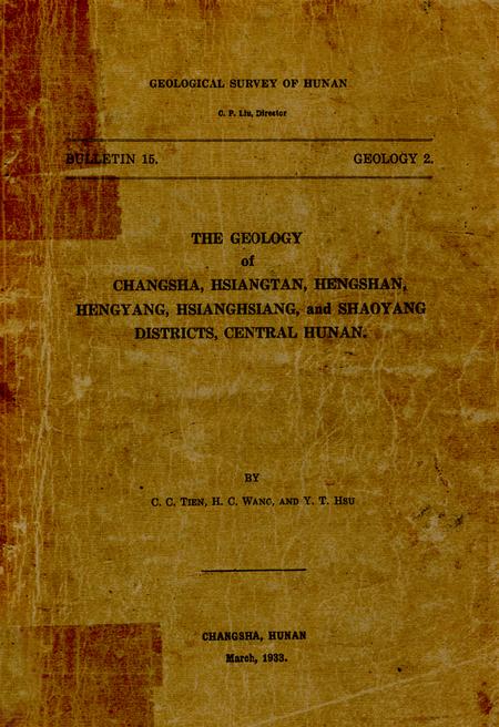 《《湖南长沙湘潭衡山 邵阳衡阳湘乡六县地质志》》.pdf电子版_湖南省志插图1 《《湖南长沙湘潭衡山 邵阳衡阳湘乡六县地质志》》.pdf电子版_湖南省志插图1