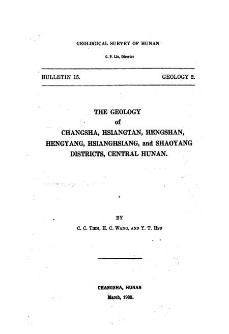 《《湖南长沙湘潭衡山 邵阳衡阳湘乡六县地质志》》.pdf电子版_湖南省志插图3 《《湖南长沙湘潭衡山 邵阳衡阳湘乡六县地质志》》.pdf电子版_湖南省志插图3
