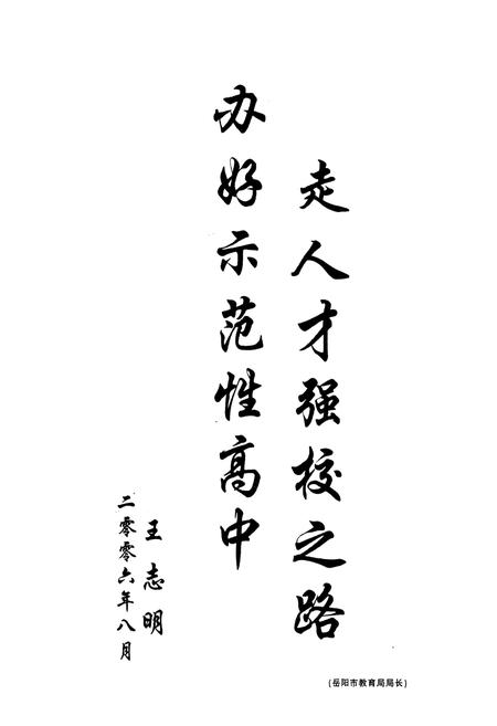 《汨羅市第四中学校志》.pdf电子版_湖南省志插图1 《汨羅市第四中学校志》.pdf电子版_湖南省志插图1