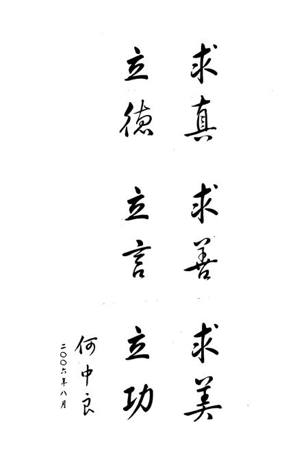 《汨羅市第四中学校志》.pdf电子版_湖南省志插图2 《汨羅市第四中学校志》.pdf电子版_湖南省志插图2