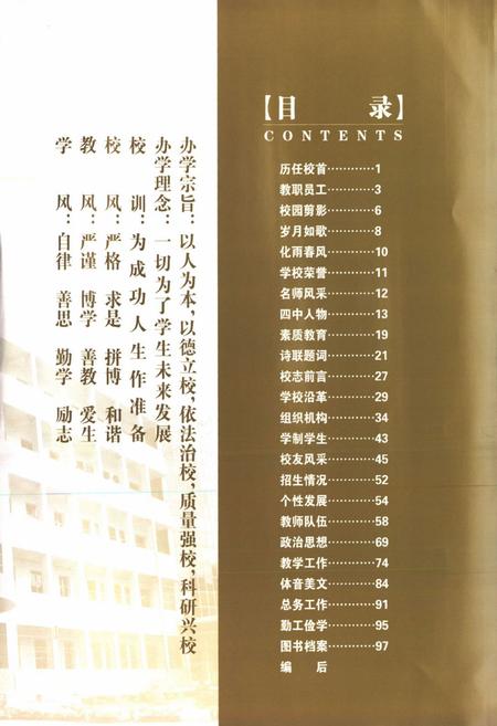 《汨羅市第四中学校志》.pdf电子版_湖南省志插图4 《汨羅市第四中学校志》.pdf电子版_湖南省志插图4