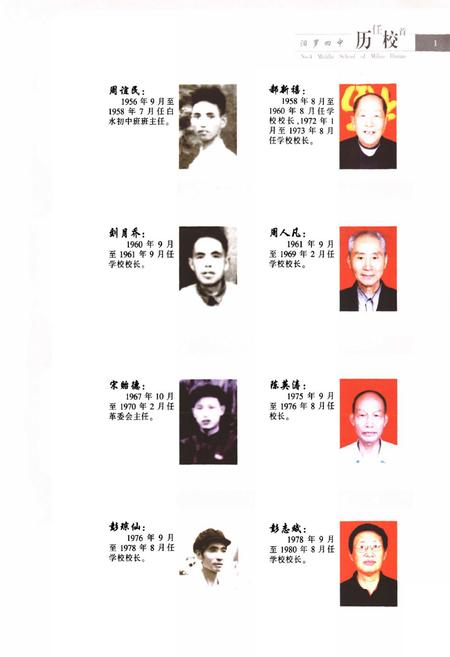 《汨羅市第四中学校志》.pdf电子版_湖南省志插图5 《汨羅市第四中学校志》.pdf电子版_湖南省志插图5