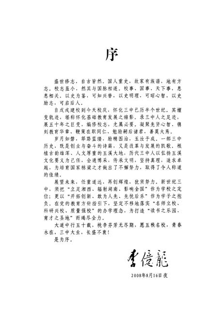 《湖南省怀化市第三中学志(1958-2008)》.pdf电子版_湖南省志插图2 《湖南省怀化市第三中学志(1958-2008)》.pdf电子版_湖南省志插图2