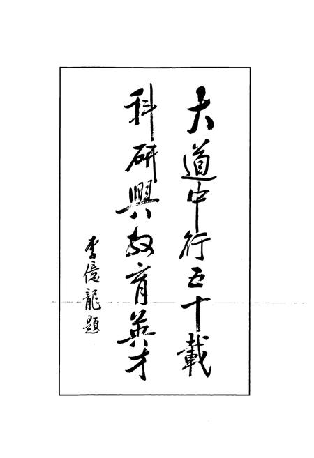《湖南省怀化市第三中学志(1958-2008)》.pdf电子版_湖南省志插图3 《湖南省怀化市第三中学志(1958-2008)》.pdf电子版_湖南省志插图3