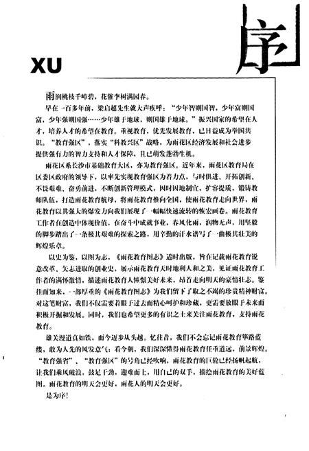 《雨花教育图志》.pdf电子版_湖南省志插图1 《雨花教育图志》.pdf电子版_湖南省志插图1