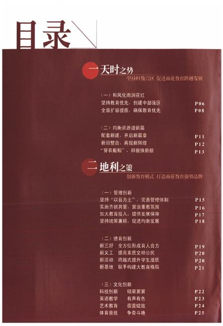 《雨花教育图志》.pdf电子版_湖南省志插图2 《雨花教育图志》.pdf电子版_湖南省志插图2