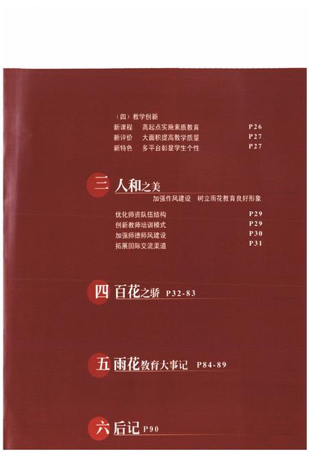 《雨花教育图志》.pdf电子版_湖南省志插图3 《雨花教育图志》.pdf电子版_湖南省志插图3