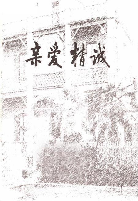 《长沙市盲聋哑学校建校100周年校志(1908-2008)》.pdf电子版_湖南省志预览图1