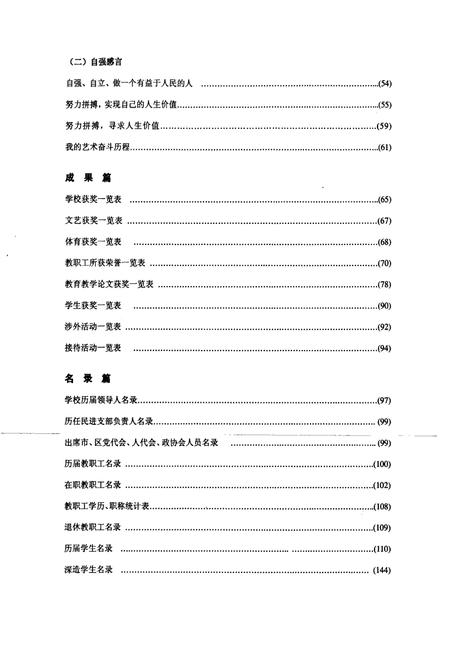 《长沙市盲聋哑学校建校100周年校志(1908-2008)》.pdf电子版_湖南省志预览图4