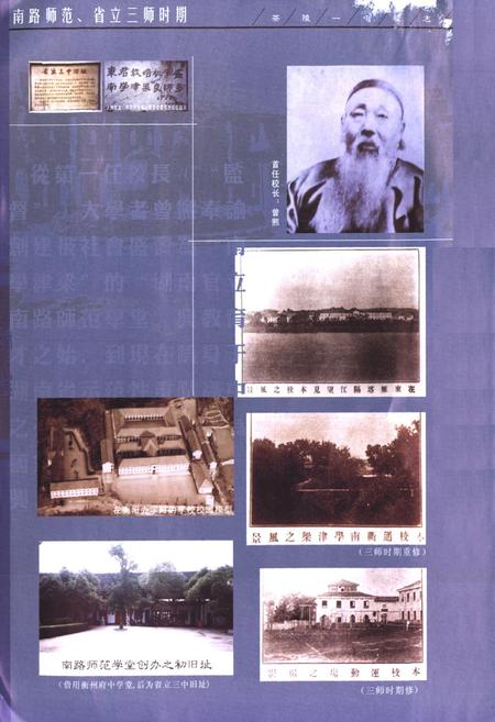 《湖南省茶陵第一中学校志(1905-2005)》.pdf电子版_湖南省志预览图2