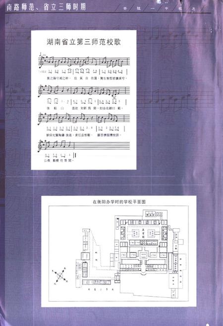 《湖南省茶陵第一中学校志(1905-2005)》.pdf电子版_湖南省志预览图4