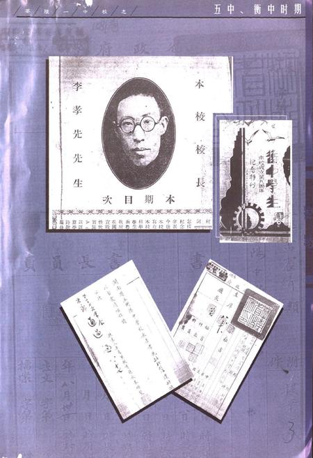 《湖南省茶陵第一中学校志(1905-2005)》.pdf电子版_湖南省志预览图5
