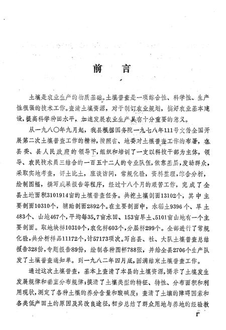 《《湖南省芷江县土壤志》》.pdf电子版_湖南省志预览图2