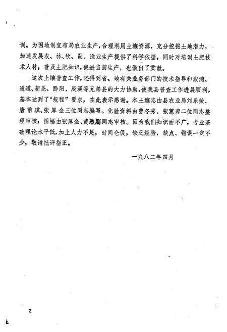 《《湖南省芷江县土壤志》》.pdf电子版_湖南省志预览图3