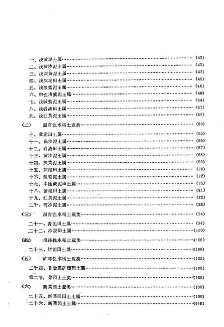 《《湖南省芷江县土壤志》》.pdf电子版_湖南省志预览图5