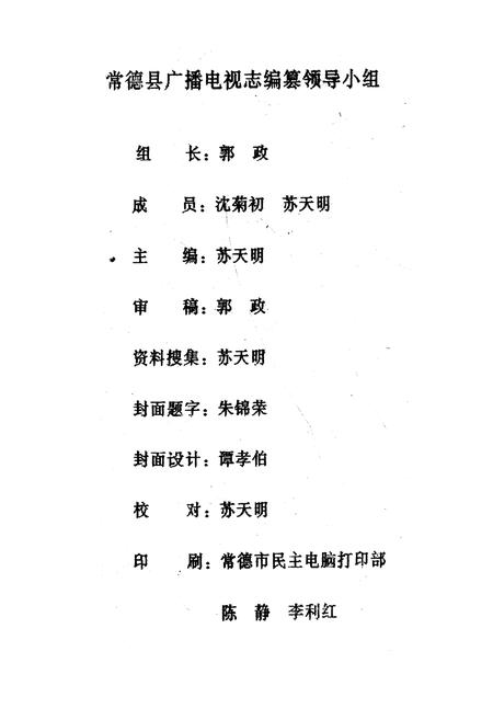 《《常德县广播电视志(1950-1987)》》.pdf电子版_湖南省志预览图2