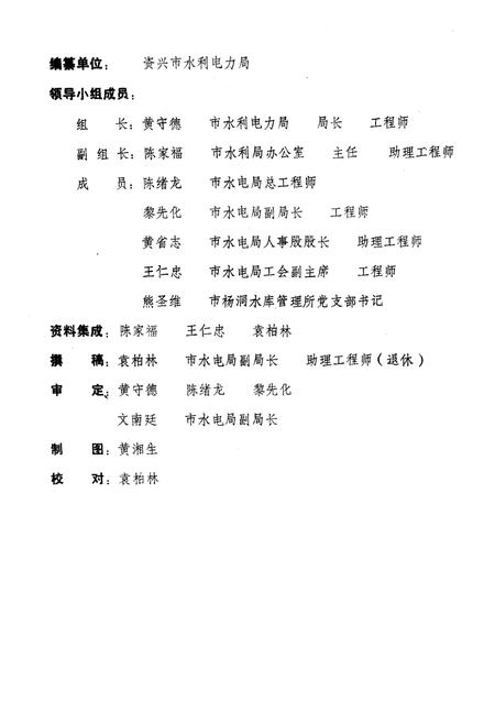 《《资兴市水利水电志》》.pdf电子版_湖南省志预览图2