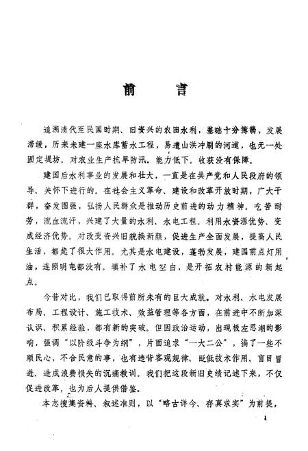 《《资兴市水利水电志》》.pdf电子版_湖南省志预览图3