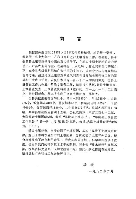 《《零陵县土壤志》》.pdf电子版_湖南省志预览图2