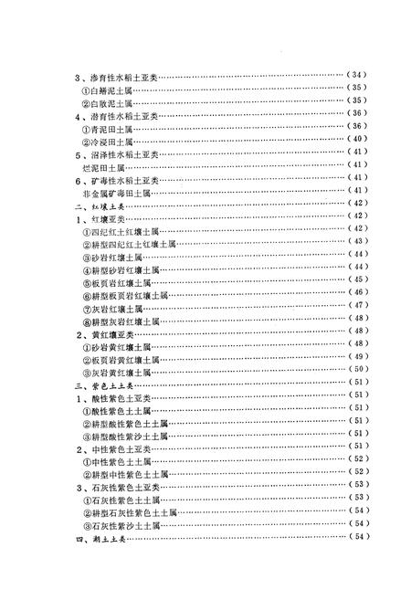 《《零陵县土壤志》》.pdf电子版_湖南省志预览图4