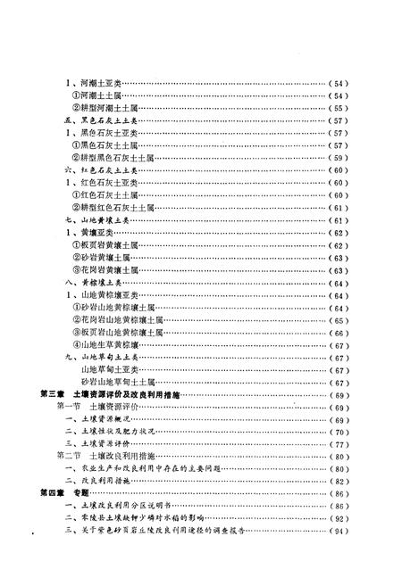 《《零陵县土壤志》》.pdf电子版_湖南省志预览图5