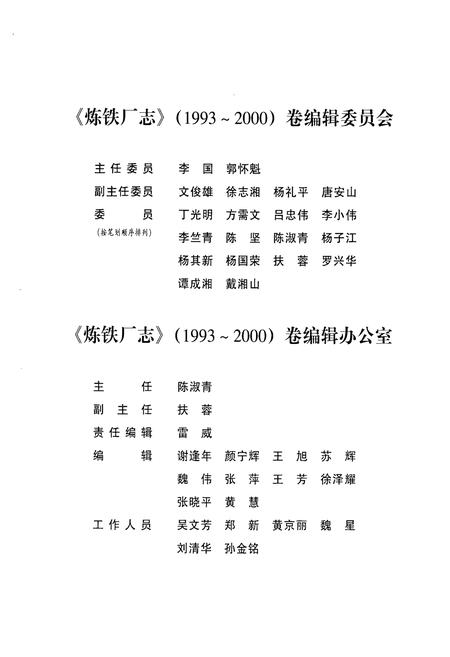 《炼铁厂志(1993-2000)》.pdf电子版_湖南省志插图3