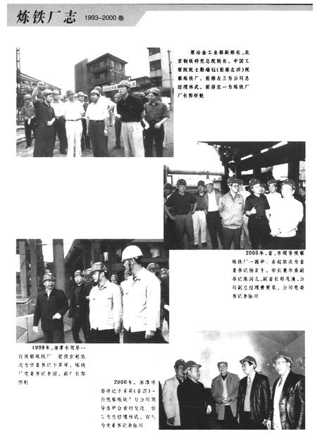 《炼铁厂志(1993-2000)》.pdf电子版_湖南省志插图5