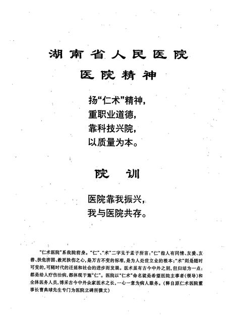 《湖南省人民医院院志(1912-1998)》.pdf电子版_湖南省志插图3