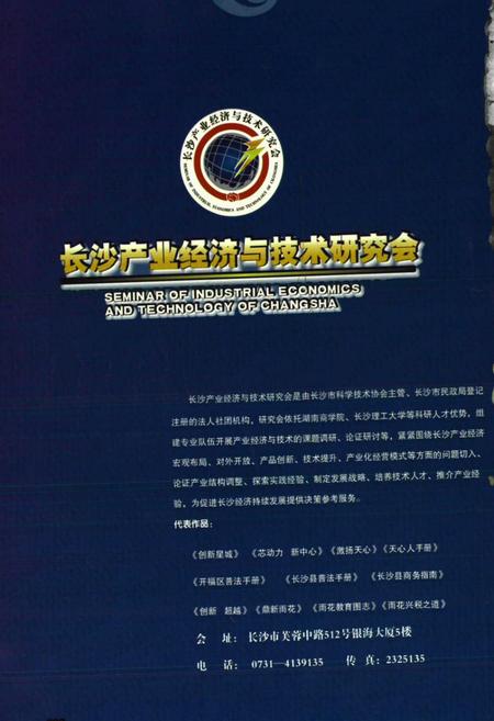 《长沙计·长沙工业经济图志》.pdf电子版_湖南省志插图3