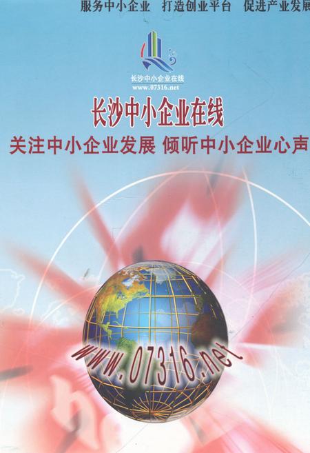 《长沙计·长沙工业经济图志》.pdf电子版_湖南省志插图5