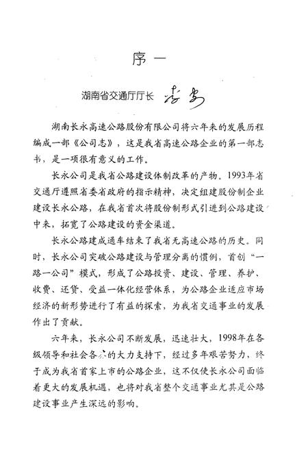 《长永公司志(1993-1998)》.pdf电子版_湖南省志插图2