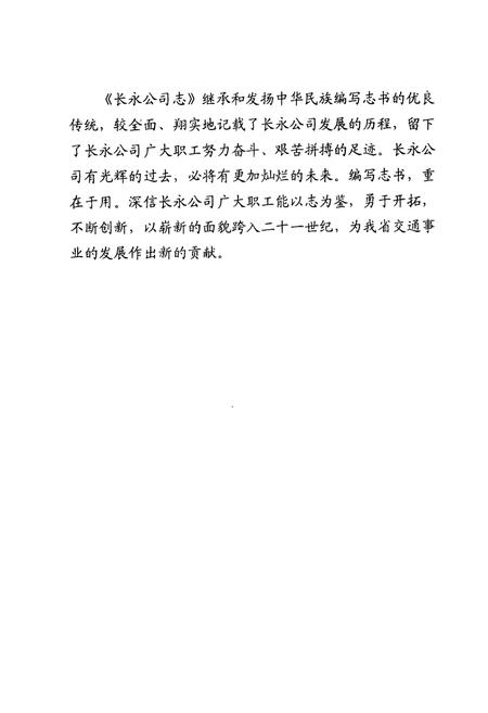 《长永公司志(1993-1998)》.pdf电子版_湖南省志插图3