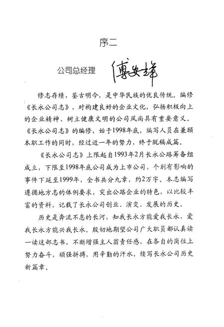 《长永公司志(1993-1998)》.pdf电子版_湖南省志插图4