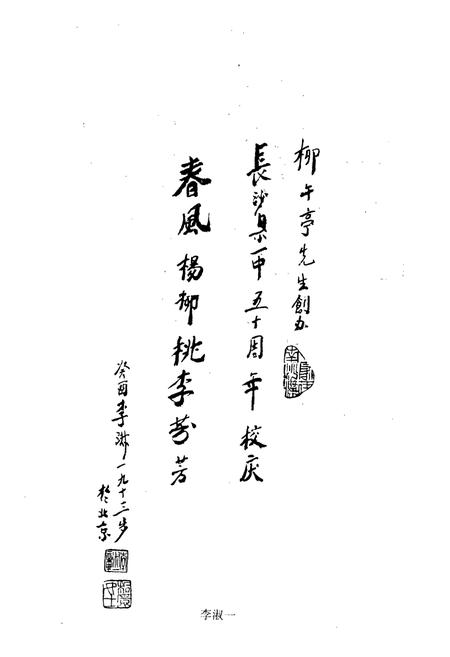 《湖南省长沙县第一中学校志(1943-1993)》.pdf电子版_湖南省志插图4 《湖南省长沙县第一中学校志(1943-1993)》.pdf电子版_湖南省志插图4