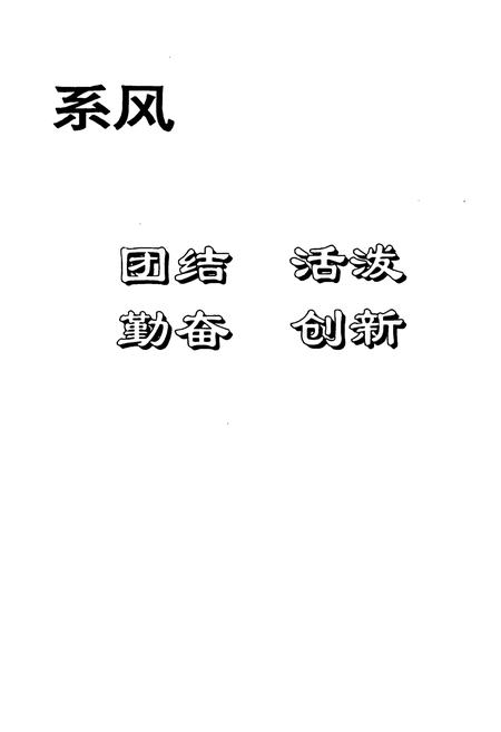 《湘潭大学外语系系志(1980-1995)》.pdf电子版_湖南省志插图4
