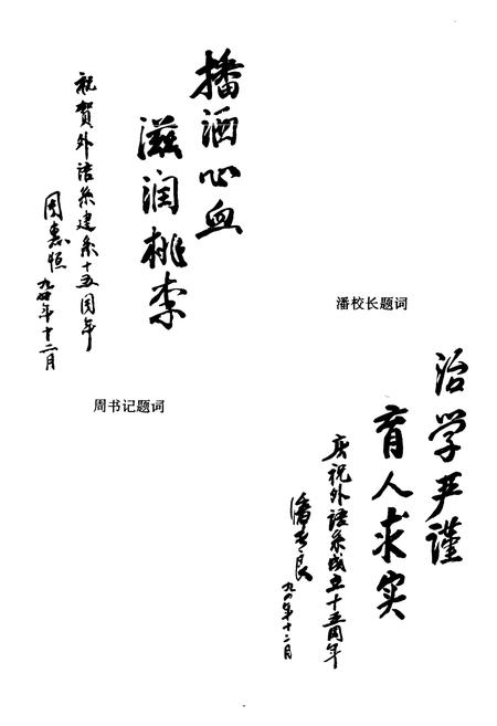 《湘潭大学外语系系志(1980-1995)》.pdf电子版_湖南省志插图5