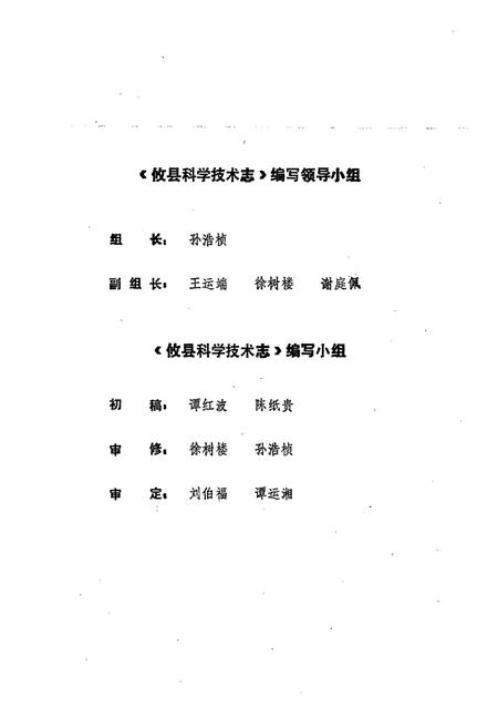 《攸县科学技术志》.pdf电子版_湖南省志插图2