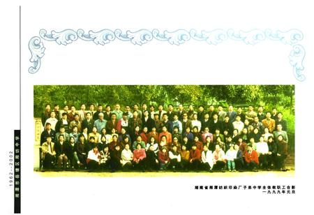 《湘潭市岳塘区湘纺中学校志(1962–2002)》.pdf电子版_湖南省志插图2