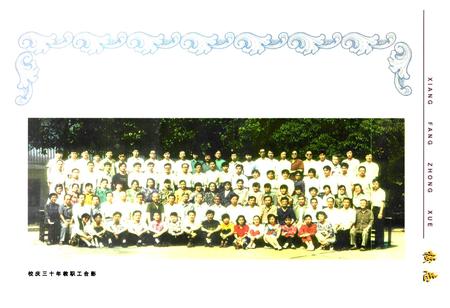 《湘潭市岳塘区湘纺中学校志(1962–2002)》.pdf电子版_湖南省志插图3