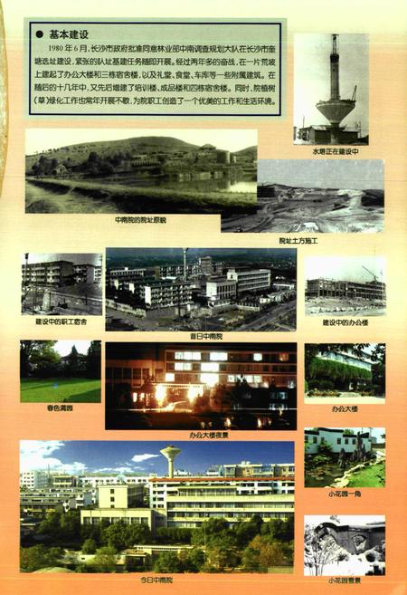 《国家林业局中南调查规划设计院建院四十周年院志(1962-2002)》.pdf电子版_湖南省志插图5