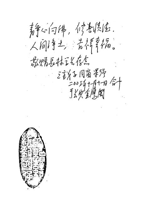 《湖南佛教寺院志》.pdf电子版_湖南省志插图1 《湖南佛教寺院志》.pdf电子版_湖南省志插图1