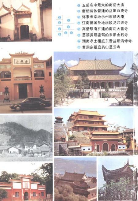 《湖南佛教寺院志》.pdf电子版_湖南省志插图2 《湖南佛教寺院志》.pdf电子版_湖南省志插图2