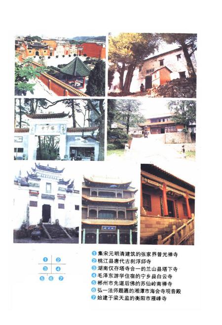 《湖南佛教寺院志》.pdf电子版_湖南省志插图4 《湖南佛教寺院志》.pdf电子版_湖南省志插图4