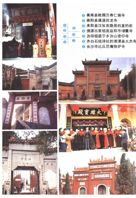《湖南佛教寺院志》.pdf电子版_湖南省志插图5 《湖南佛教寺院志》.pdf电子版_湖南省志插图5