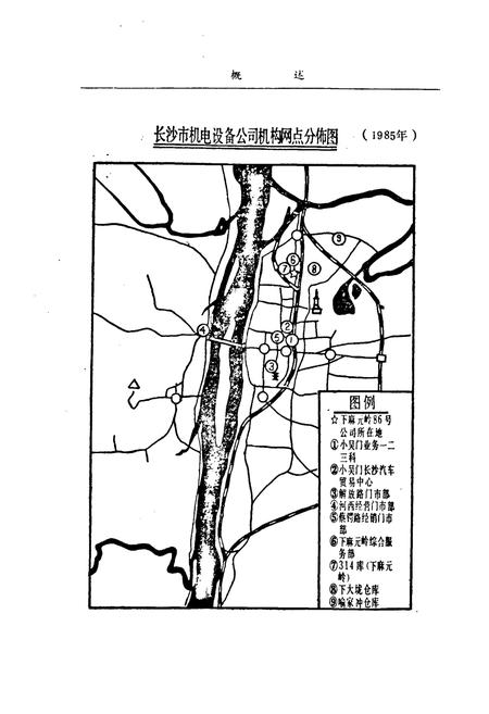 《长沙市物资局机电公司志(1987.12)》.pdf电子版_湖南省志插图2