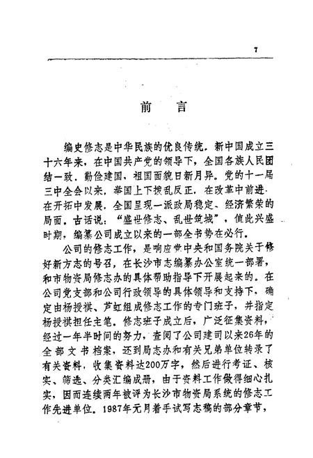 《长沙市物资局机电公司志(1987.12)》.pdf电子版_湖南省志插图3