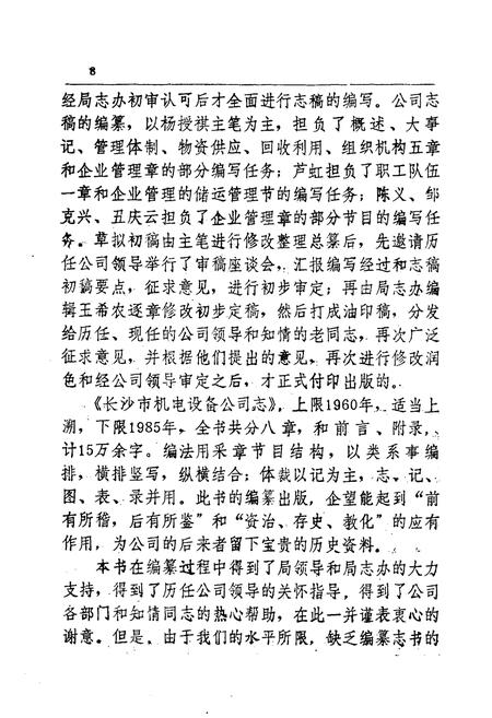 《长沙市物资局机电公司志(1987.12)》.pdf电子版_湖南省志插图4