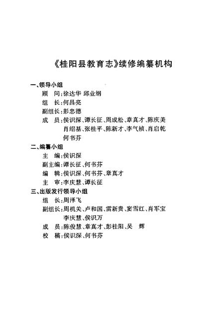 《桂阳县教育志(1989-2000)》.pdf电子版_湖南省志插图2