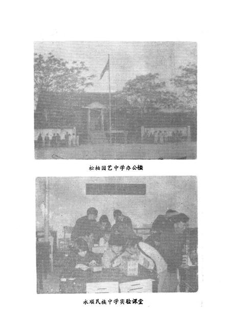 《湖南省永顺县教育志》.pdf电子版_湖南省志插图3