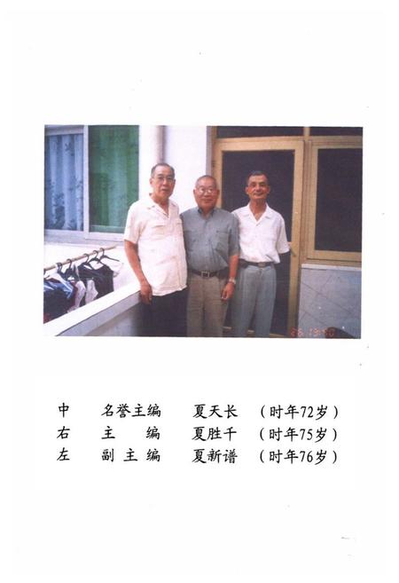 《湖南夏姓人物志》.pdf电子版_湖南省志插图2